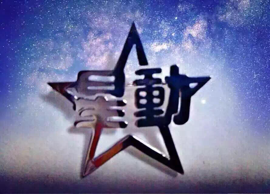 许易主持