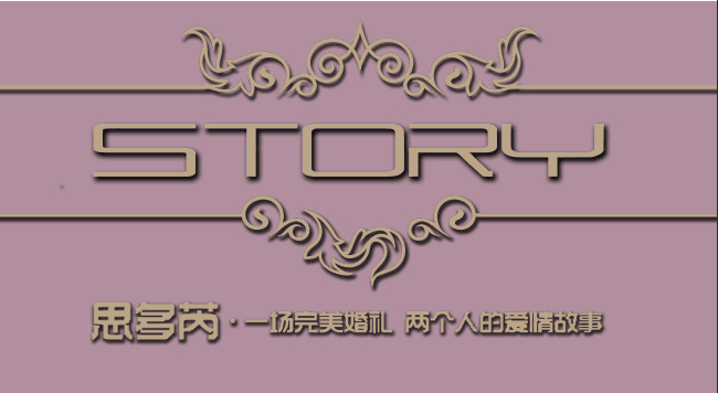 思多芮婚礼宴会馆
