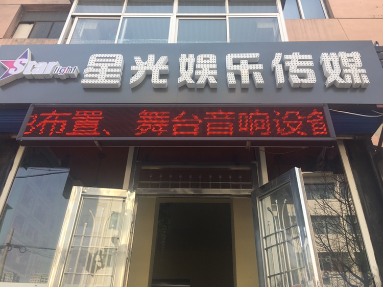 星光娱乐婚礼策划