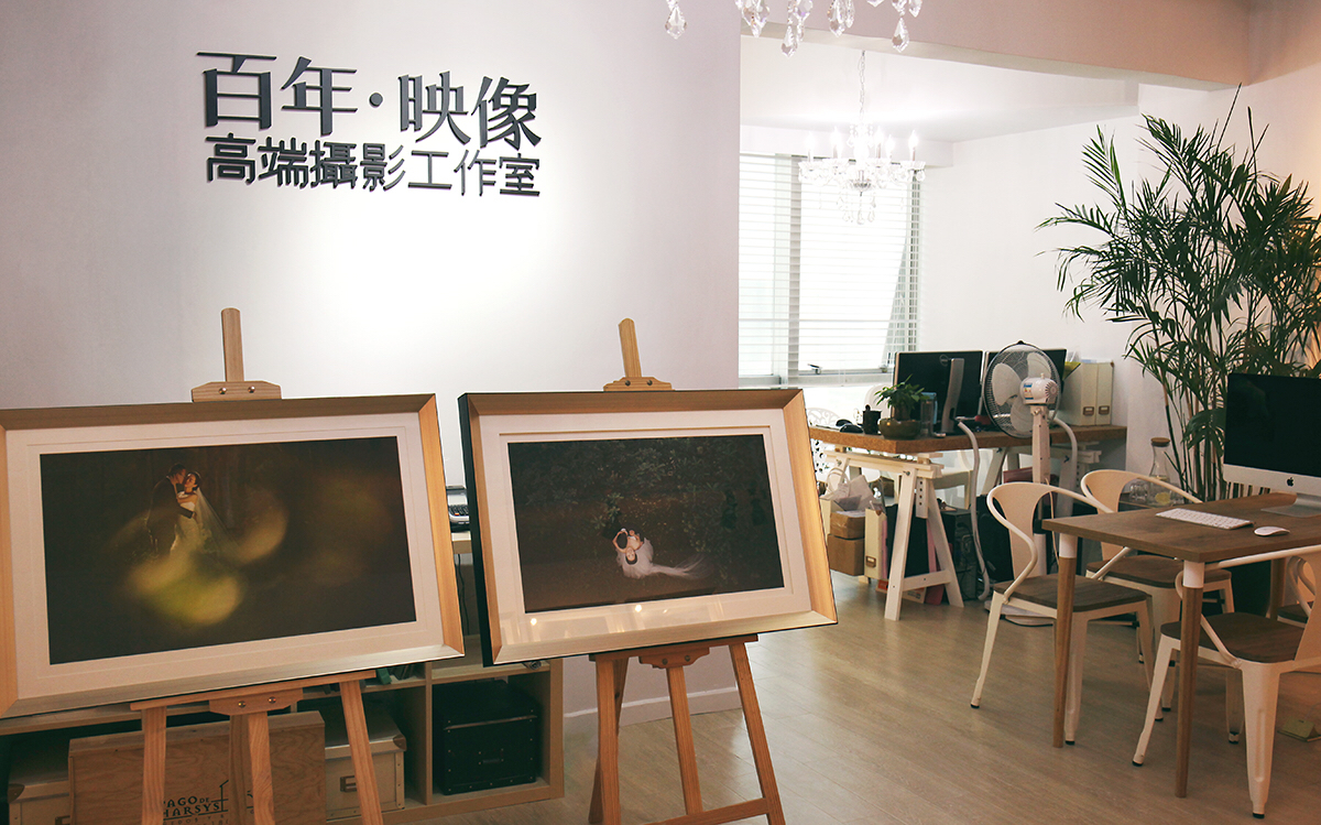 百年映像高端摄影工作室