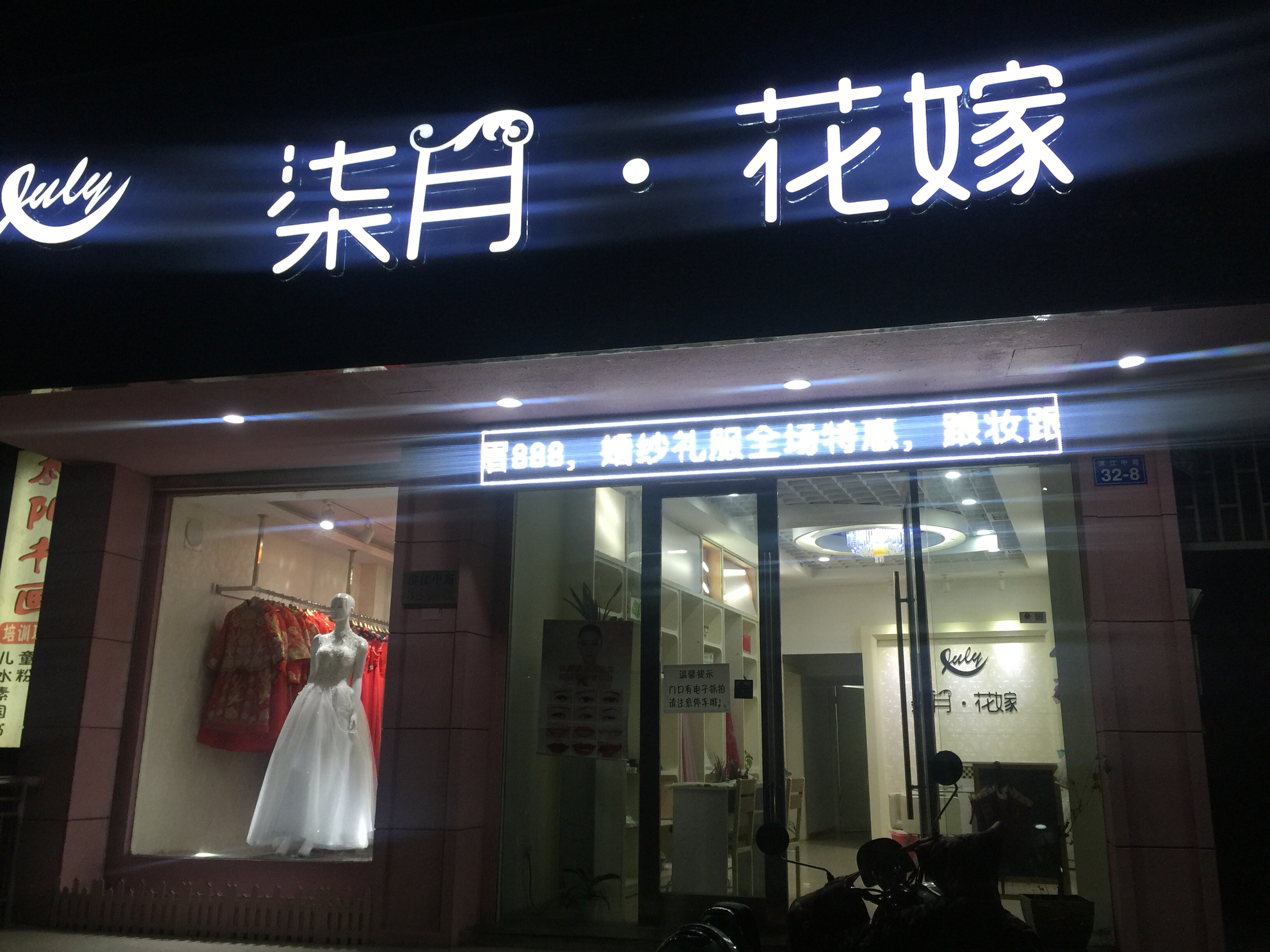 花嫁