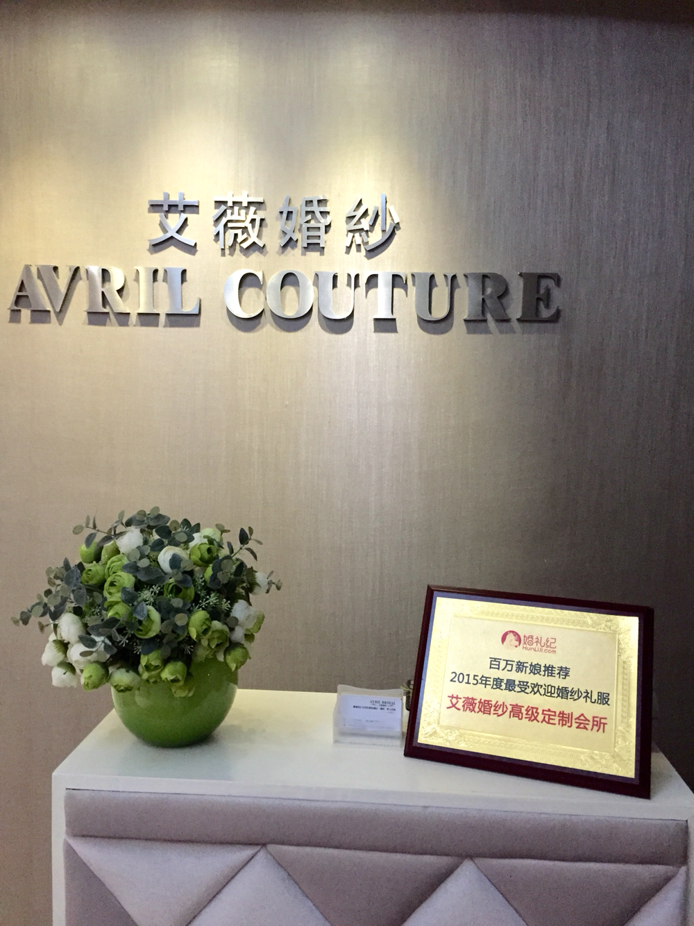 艾薇婚纱定制会所AvrilCouture