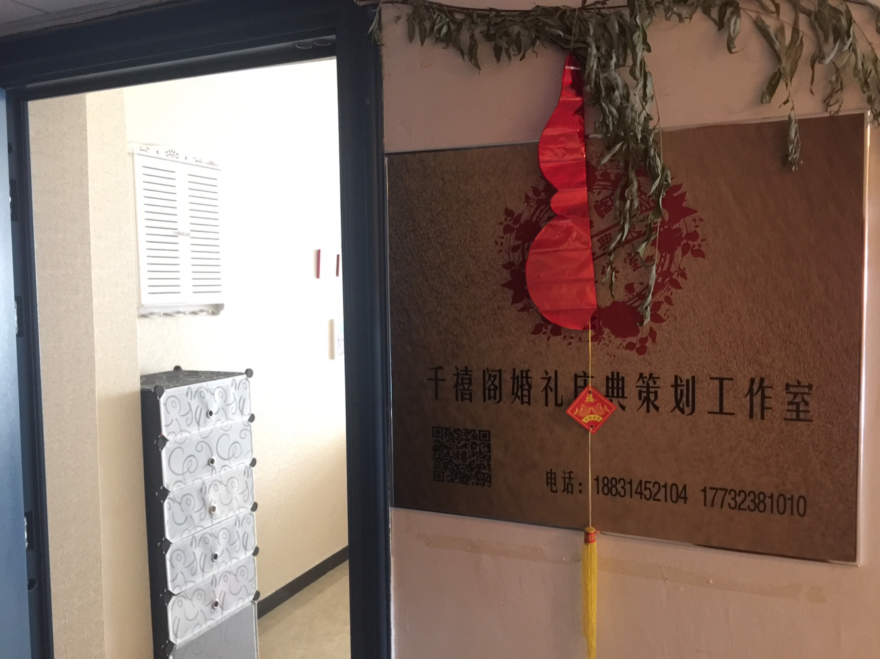 千禧阁婚礼庆典策划工作室