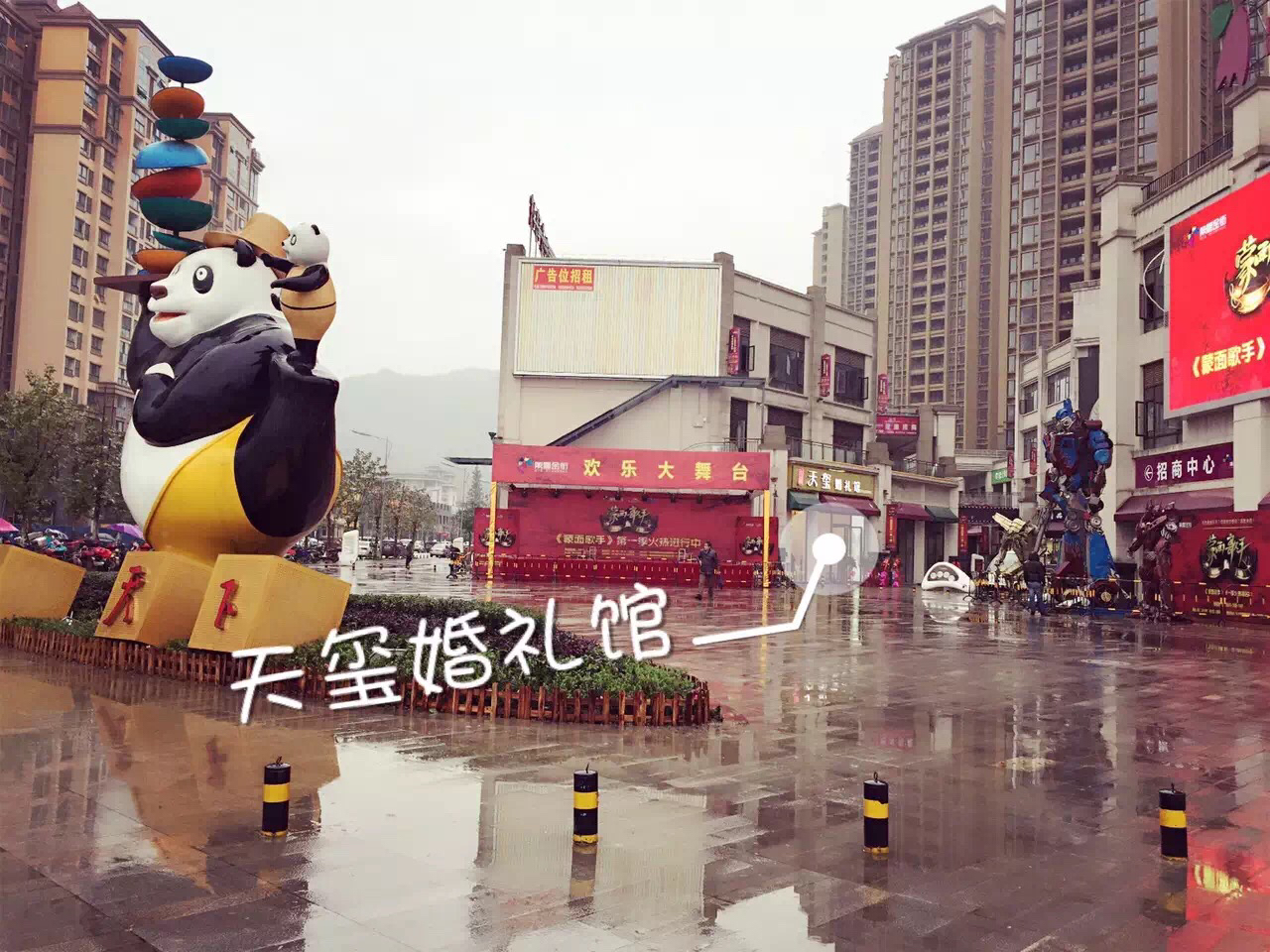 雅安天玺婚礼馆