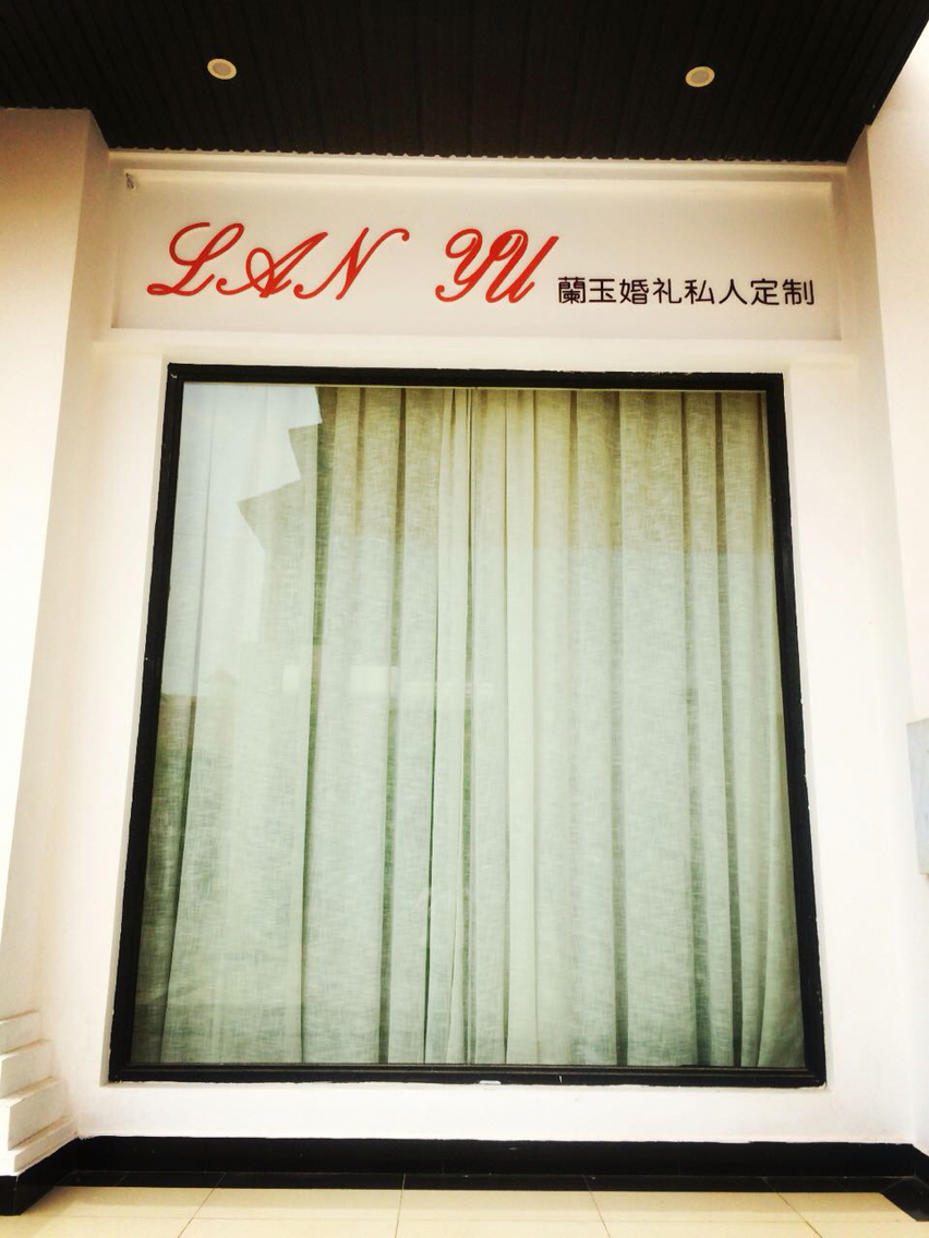 景洪蘭玉婚礼