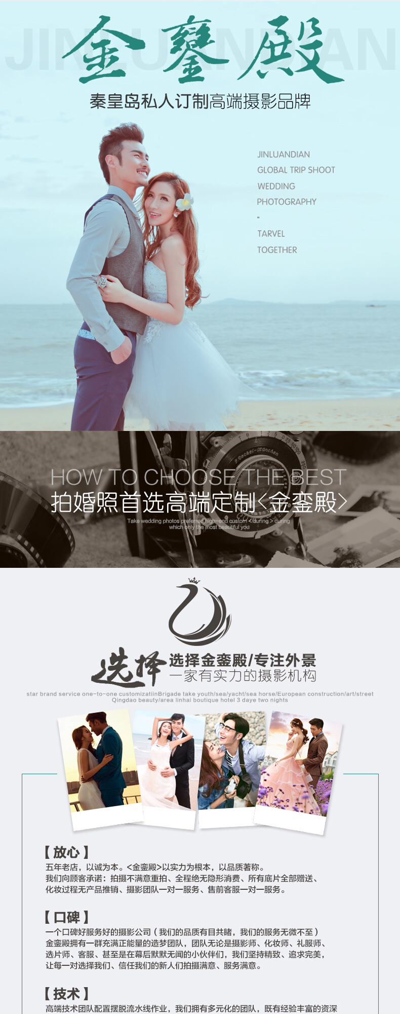 秦皇岛金銮殿婚纱摄影