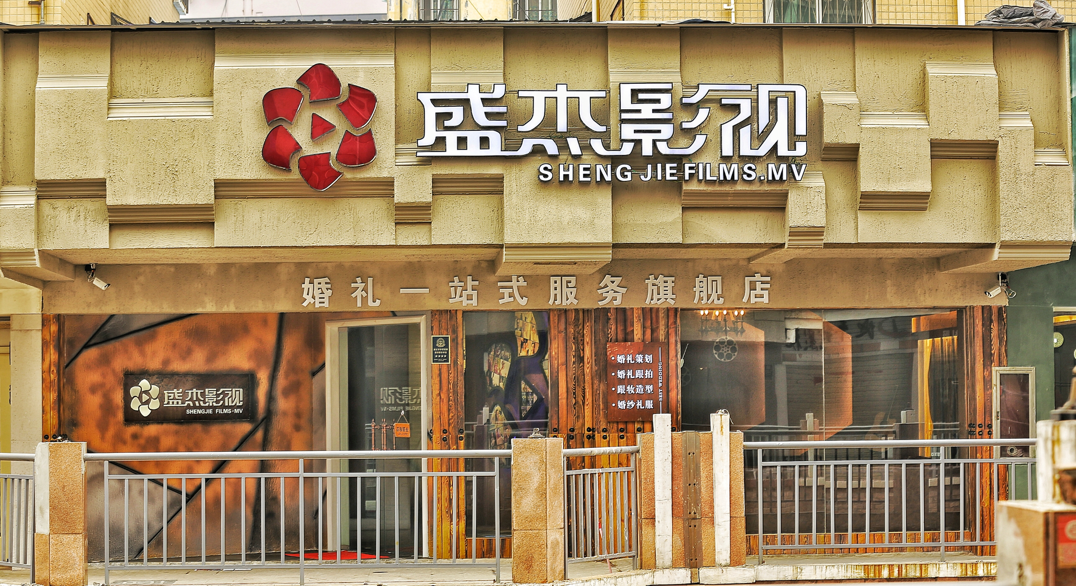河南盛杰影视.