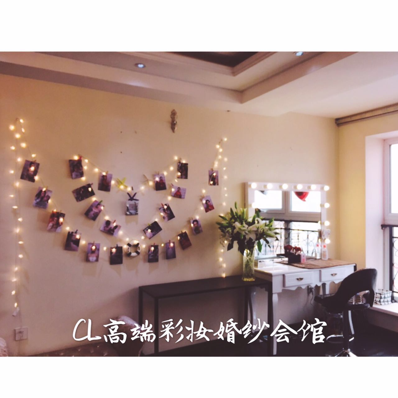 CL高端彩妆婚纱会馆