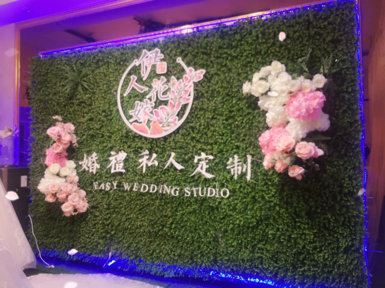伊人花嫁婚礼私人定制
