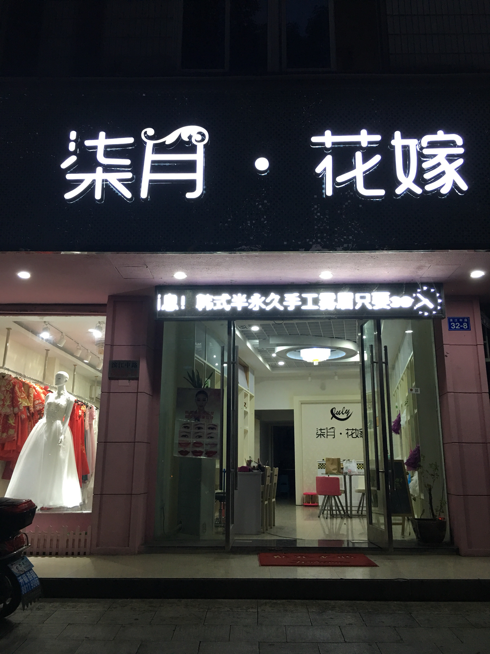 柒月.花嫁
