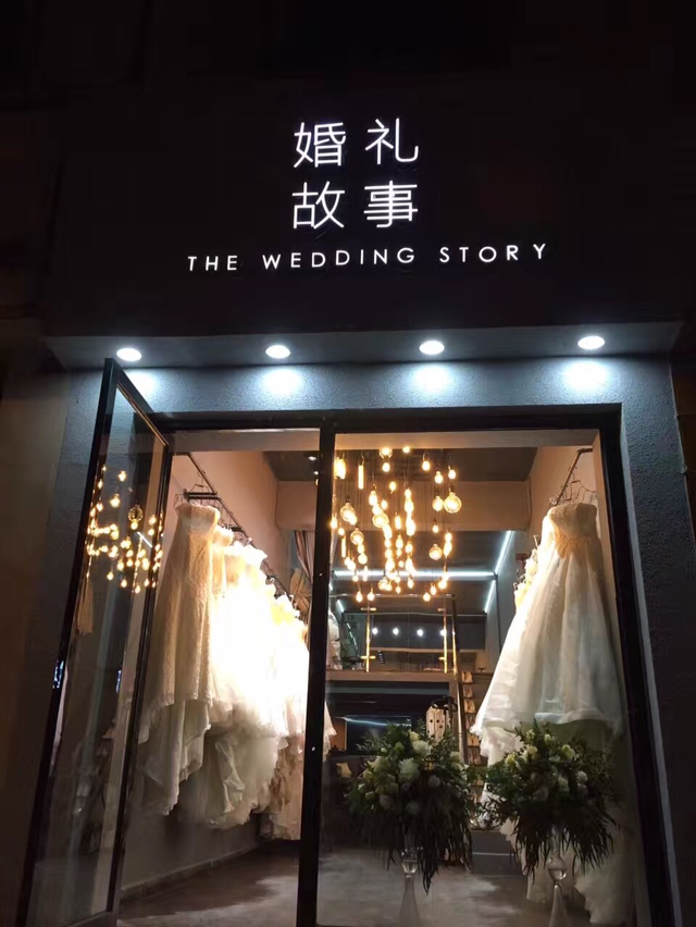 婚礼故事