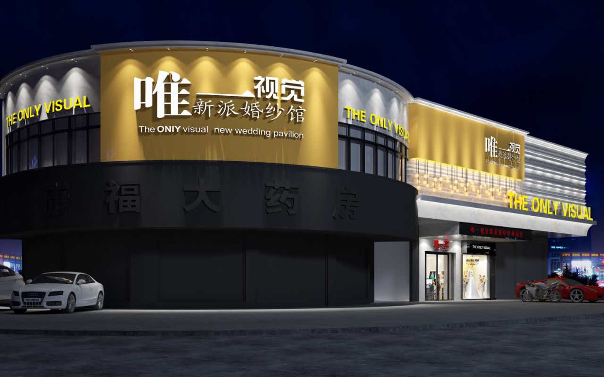 当阳唯一视觉婚纱摄影