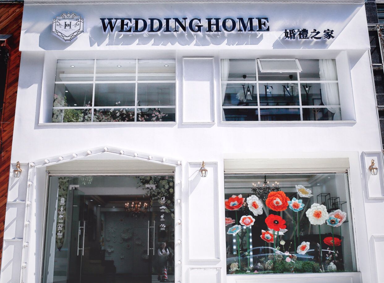Wedding  home婚禮之家