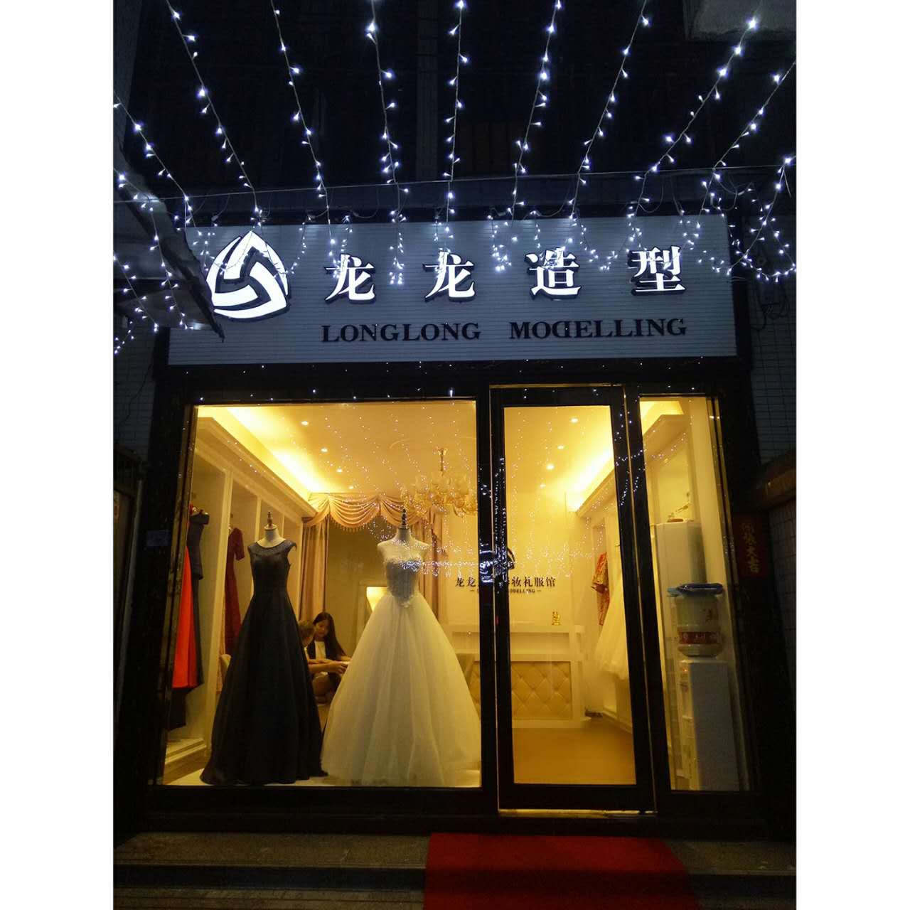 龙龙造型