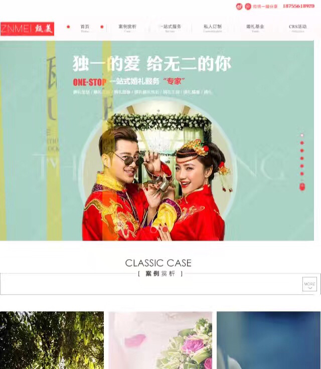 ZNMEI甄美婚礼策划机构