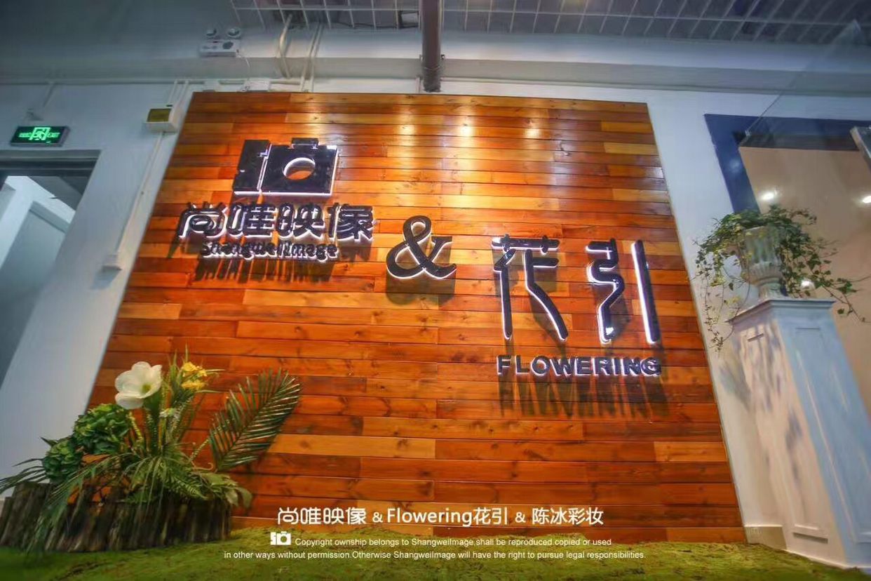 FLOWERING花引植物美学