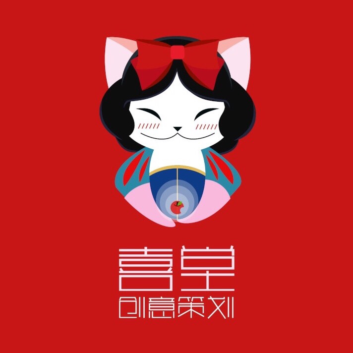 喜堂创意策划