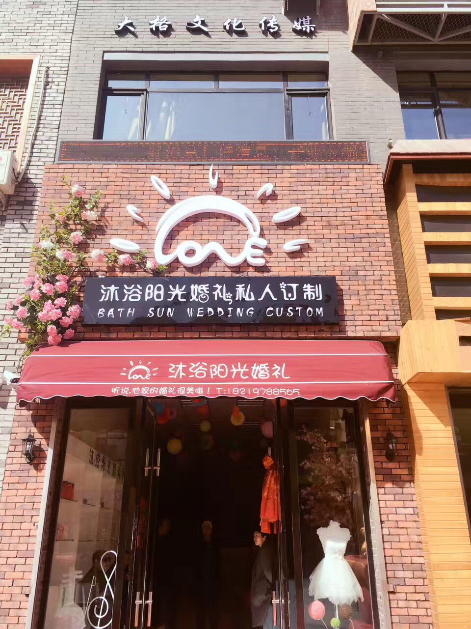 沐浴阳光婚礼私人定制