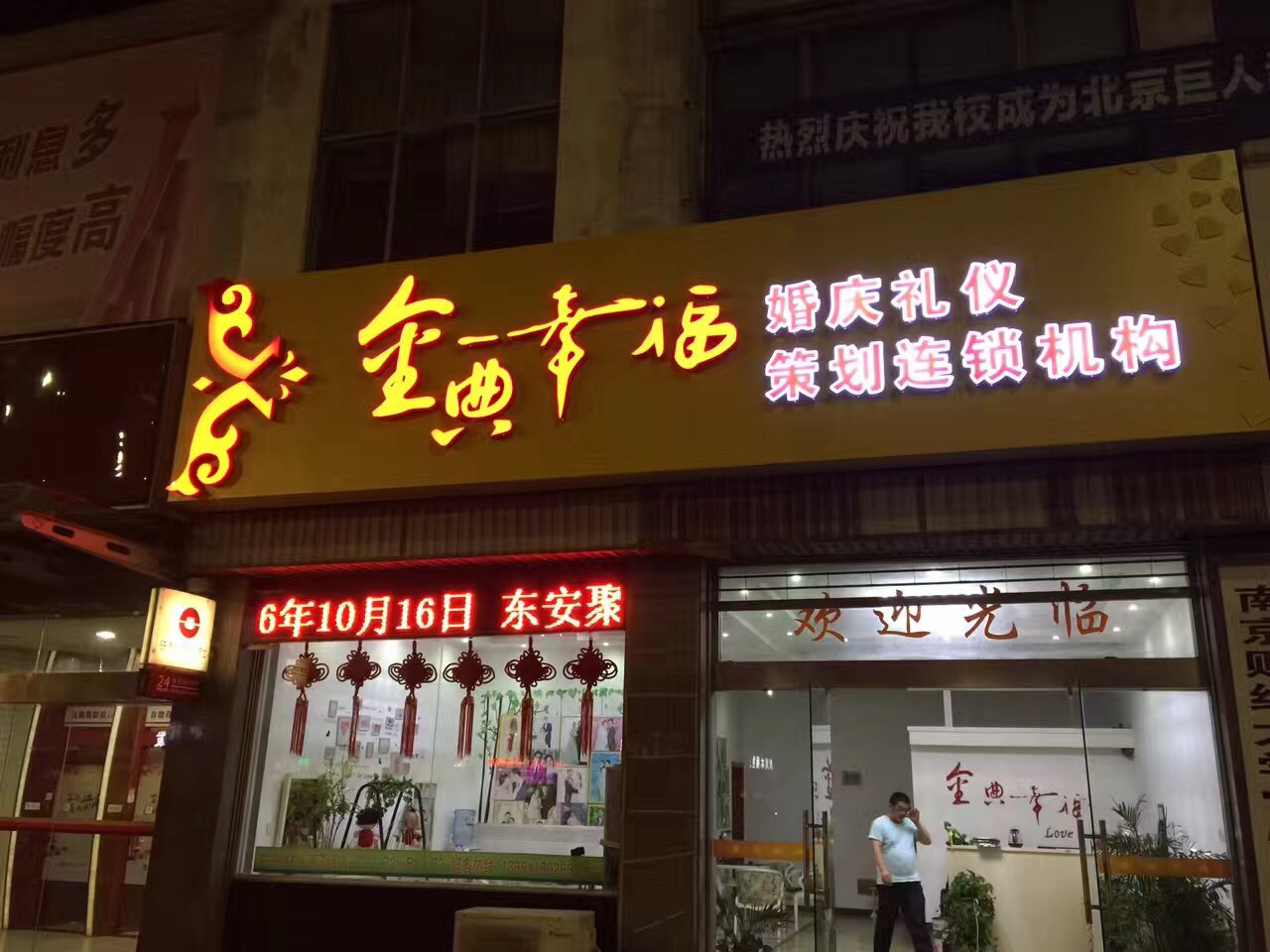 武进金典幸福婚礼策划