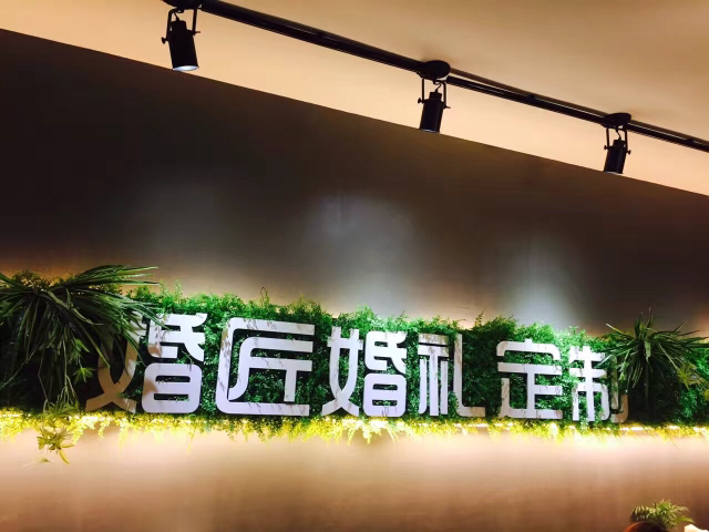 婚匠婚礼定制