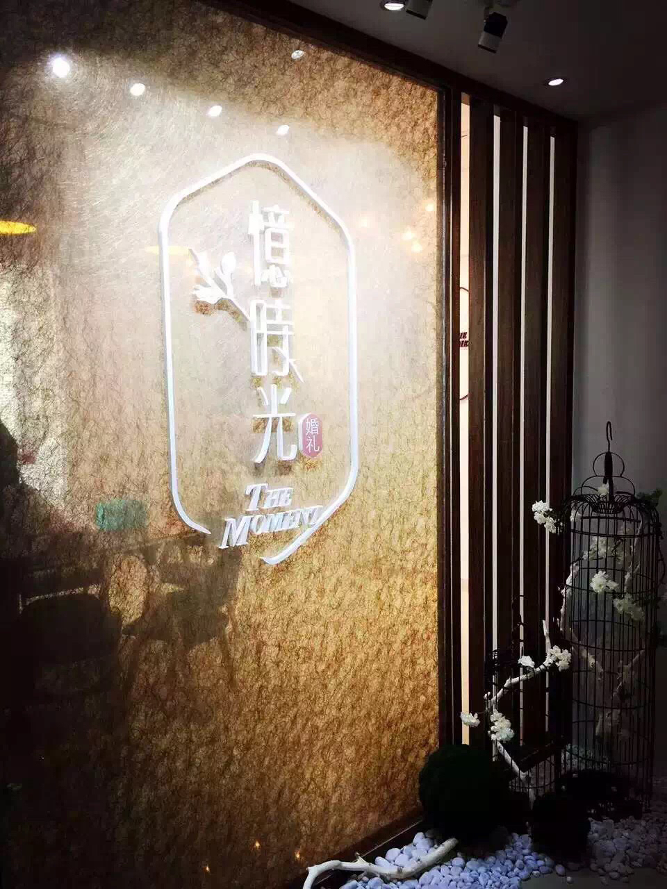三亚憶时光婚礼