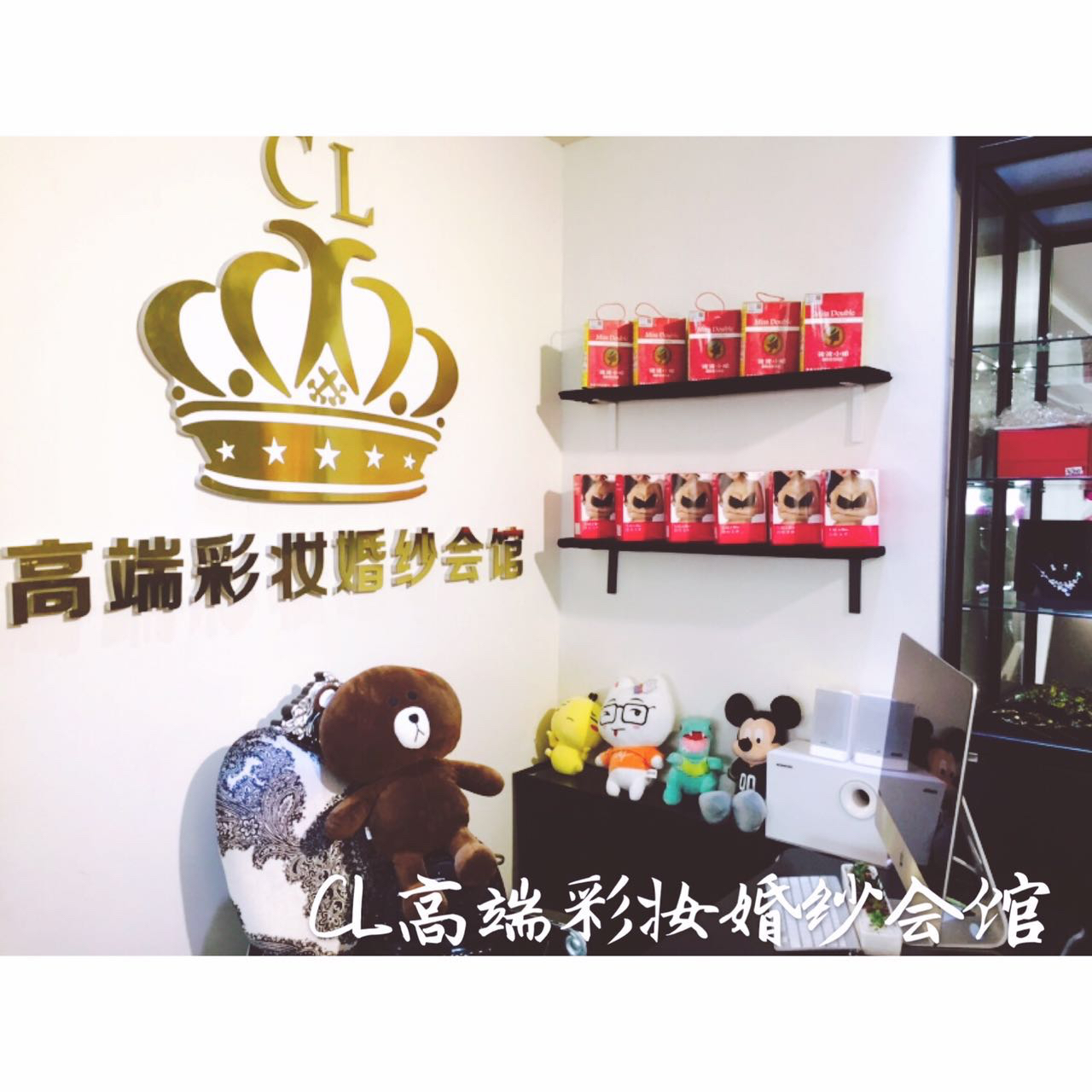 CL高端彩妆婚纱会馆