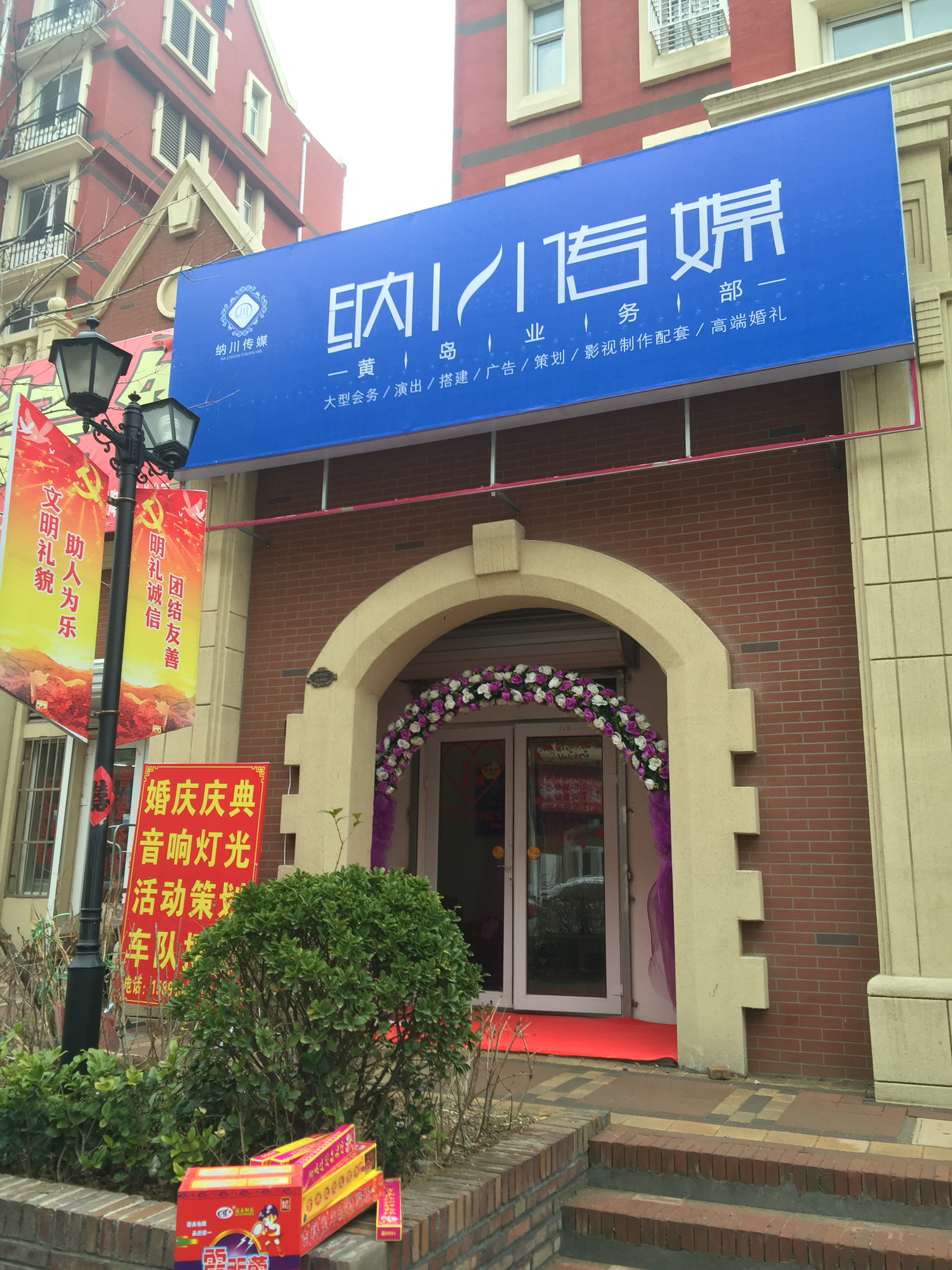 纳川婚礼