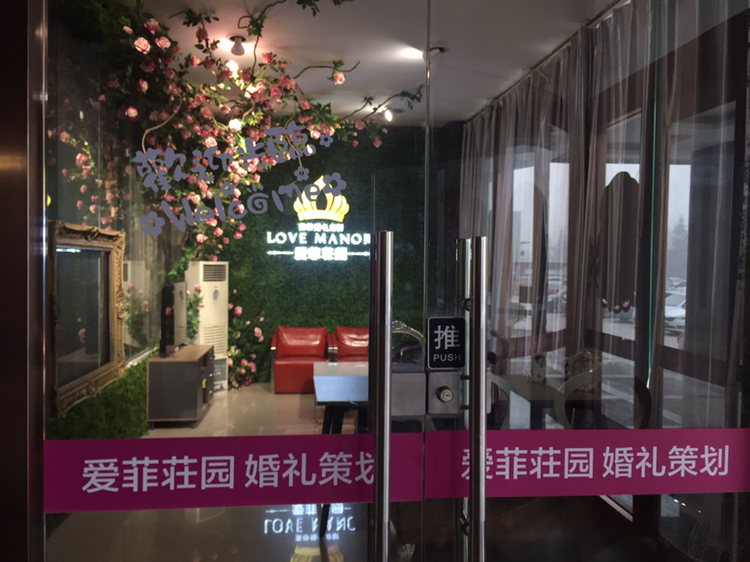 中牟爱菲庄园高端婚礼定制