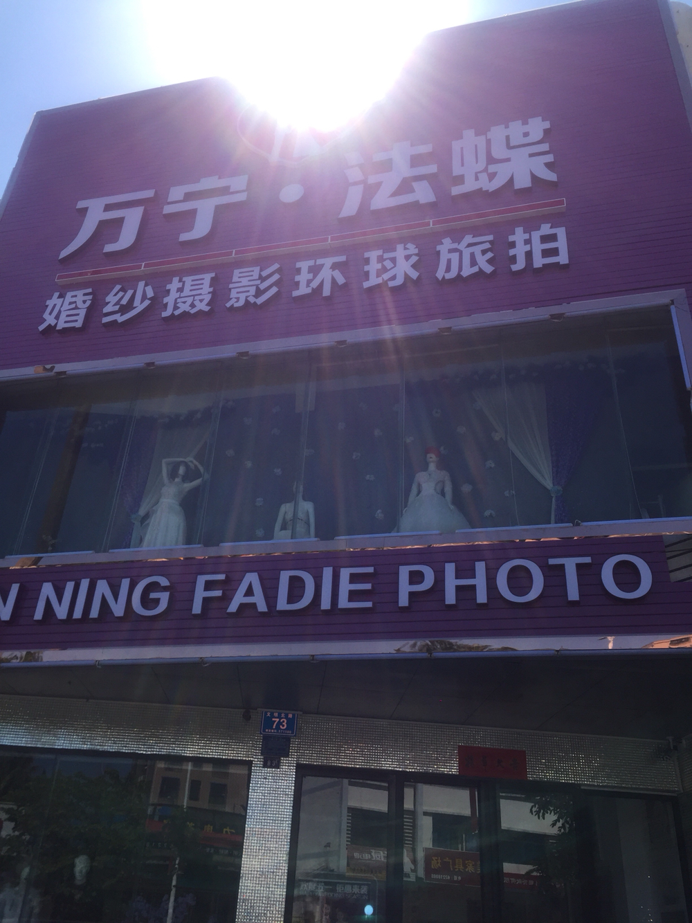 万宁法蝶婚纱全球旅拍