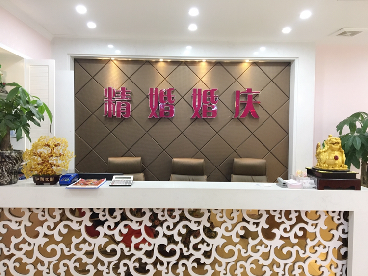 常德精婚时代