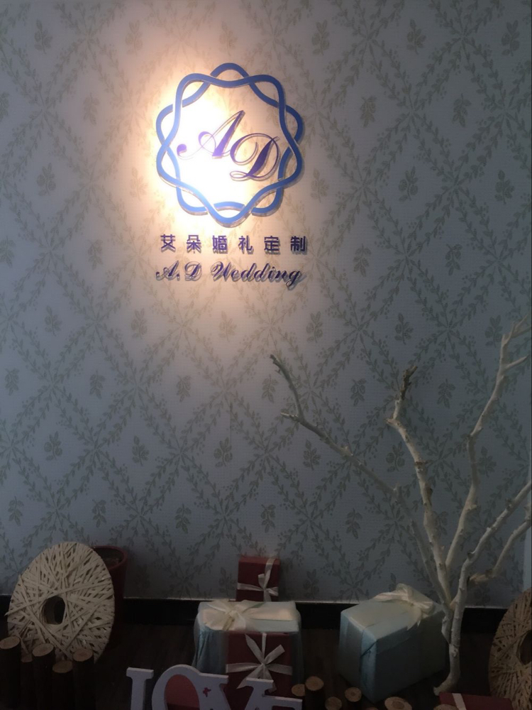 艾朵婚礼定制