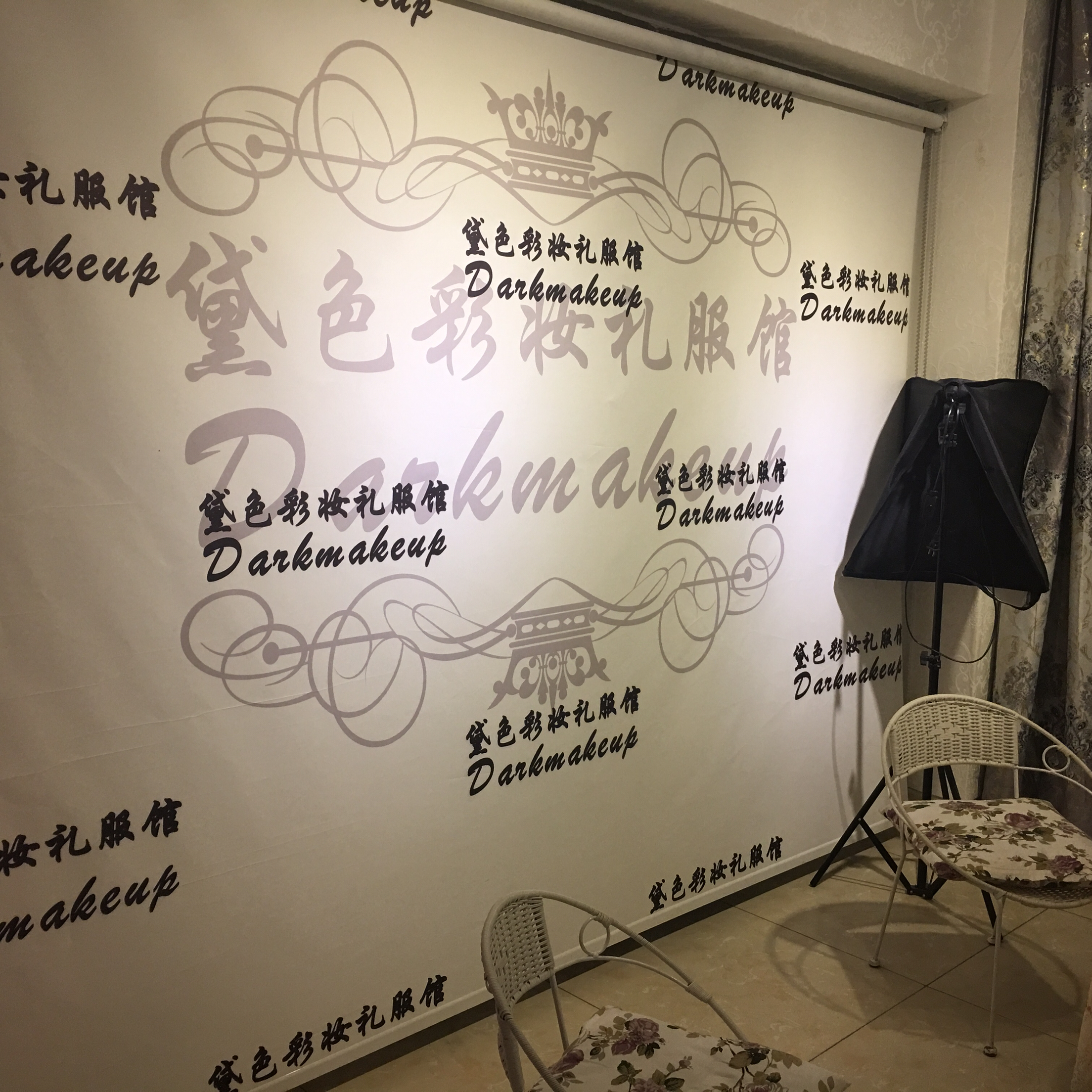 黛色彩妆礼服馆