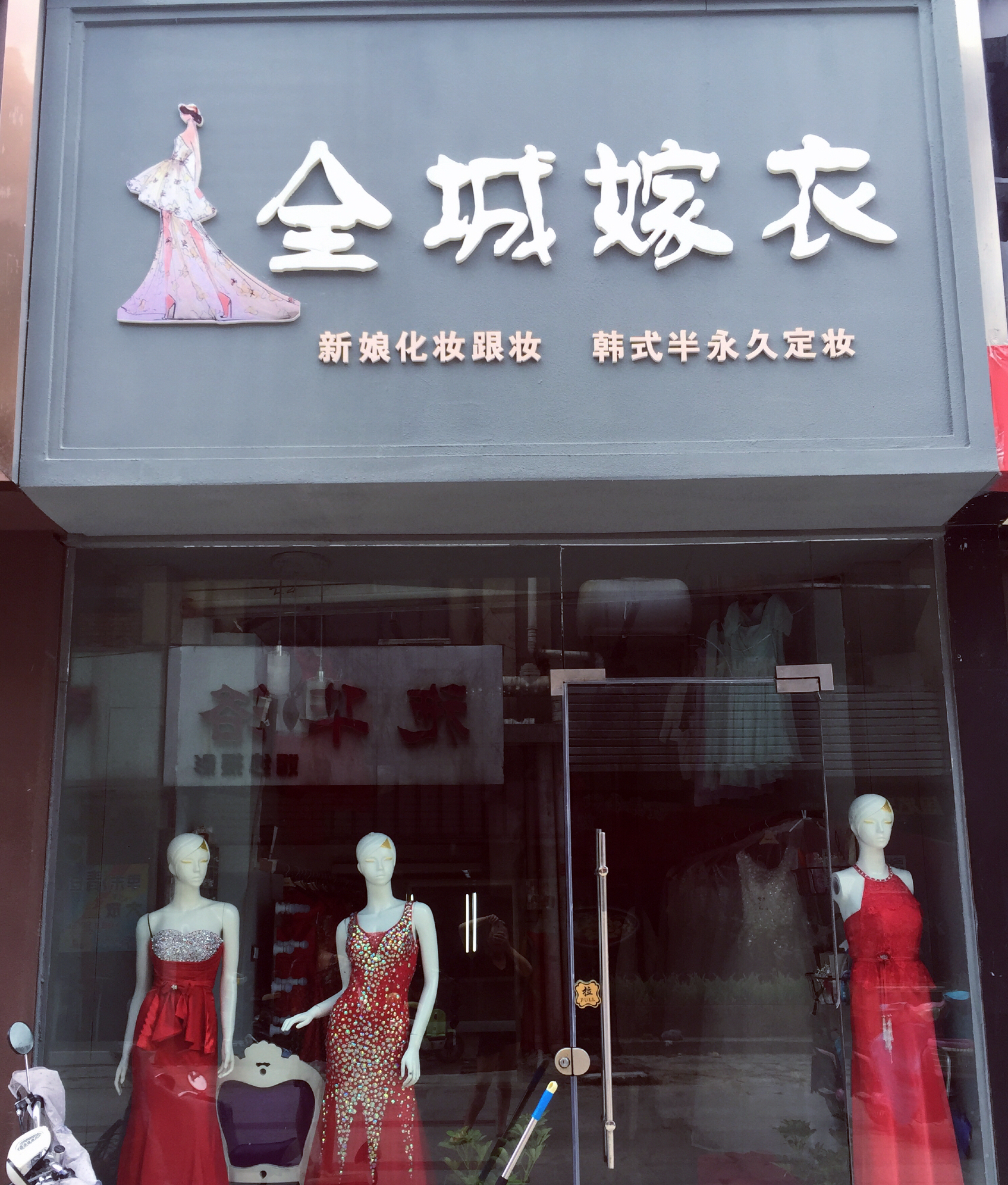全城嫁衣