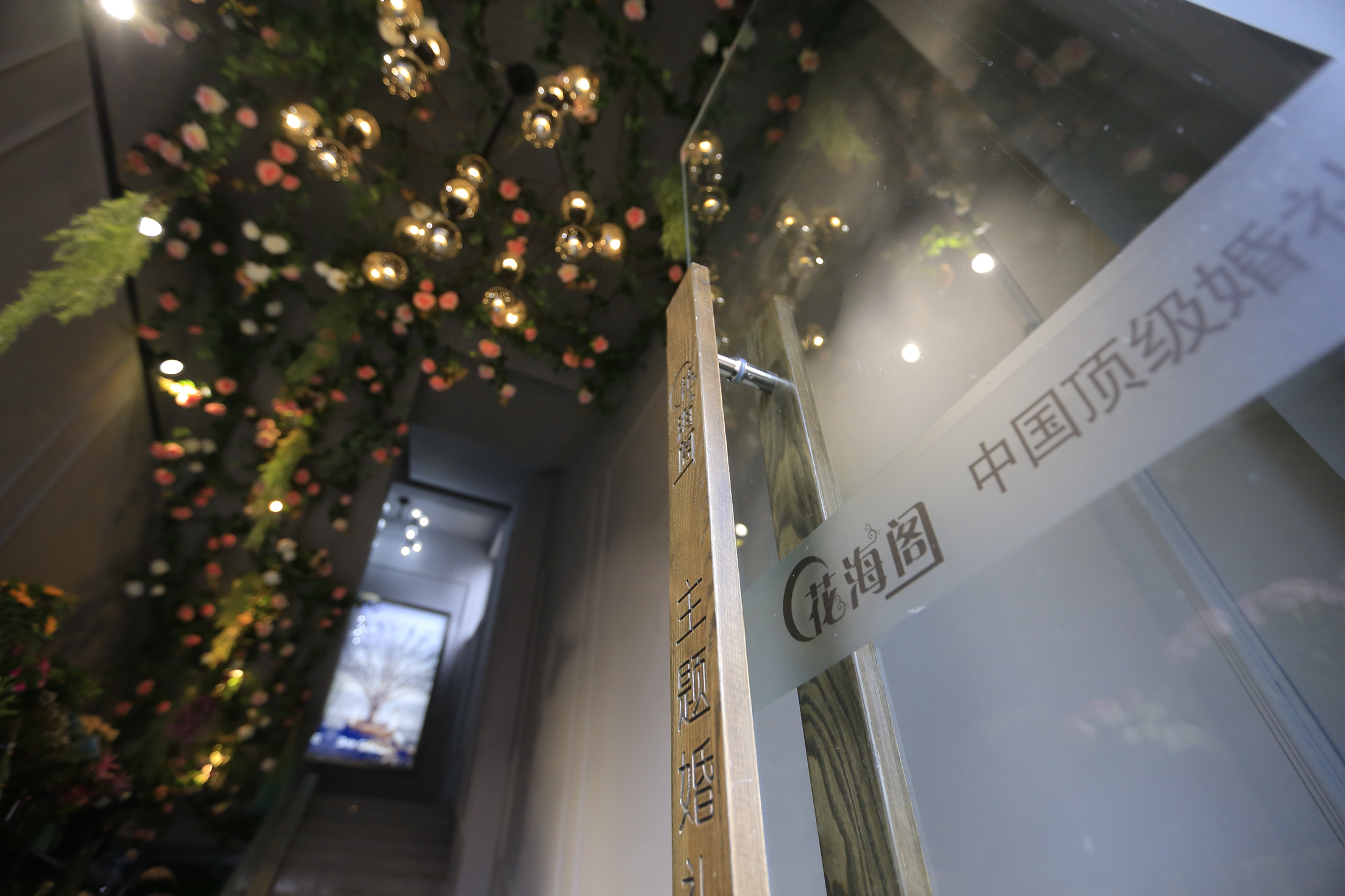 花海阁高端婚礼定制