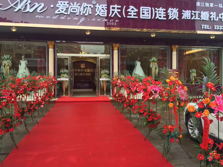 浦江爱尚你婚庆全国连锁