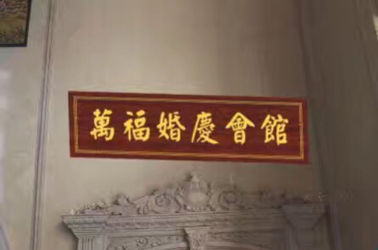 21刻婚礼
