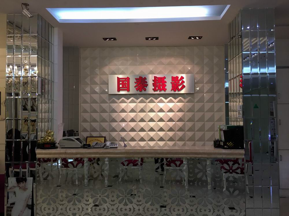 金华市艺城国泰摄影