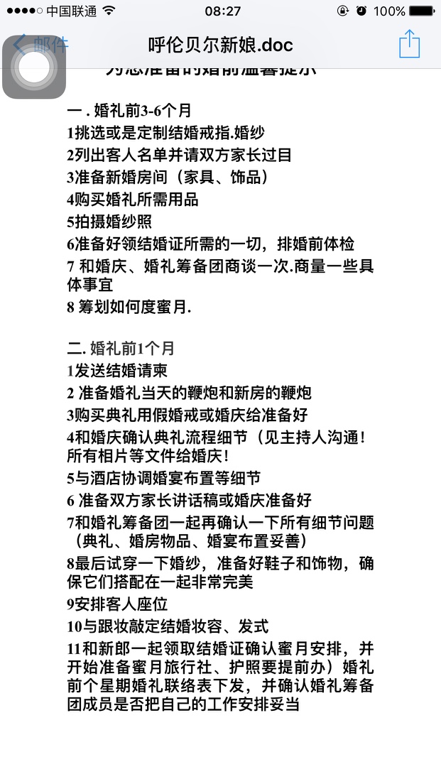 婚礼开始前3个月到临近结婚准备单