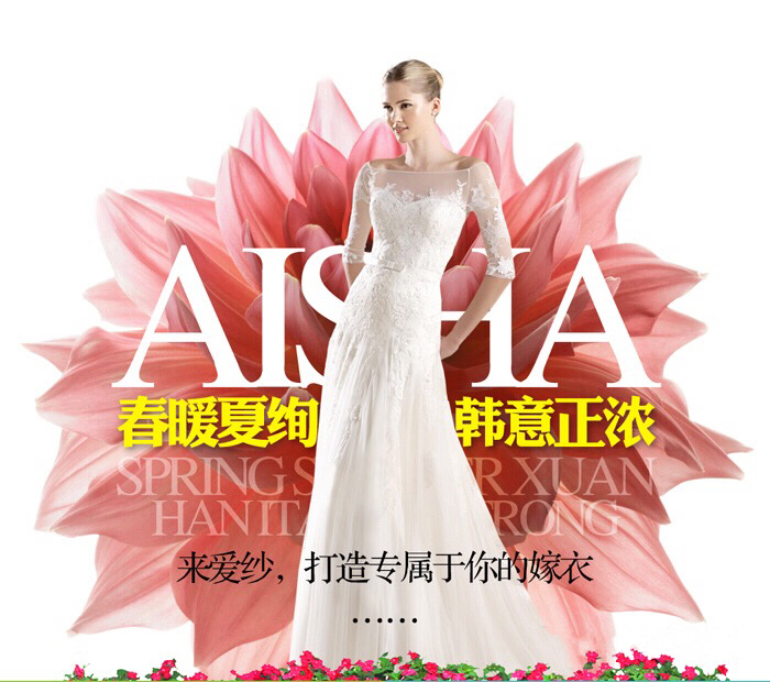 爱纱嫁衣婚纱礼服馆