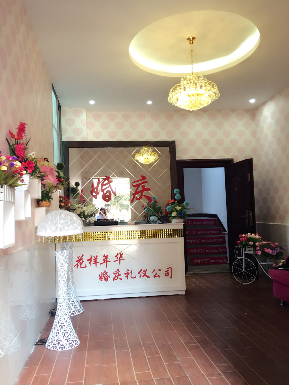 花样年华婚庆策划中心