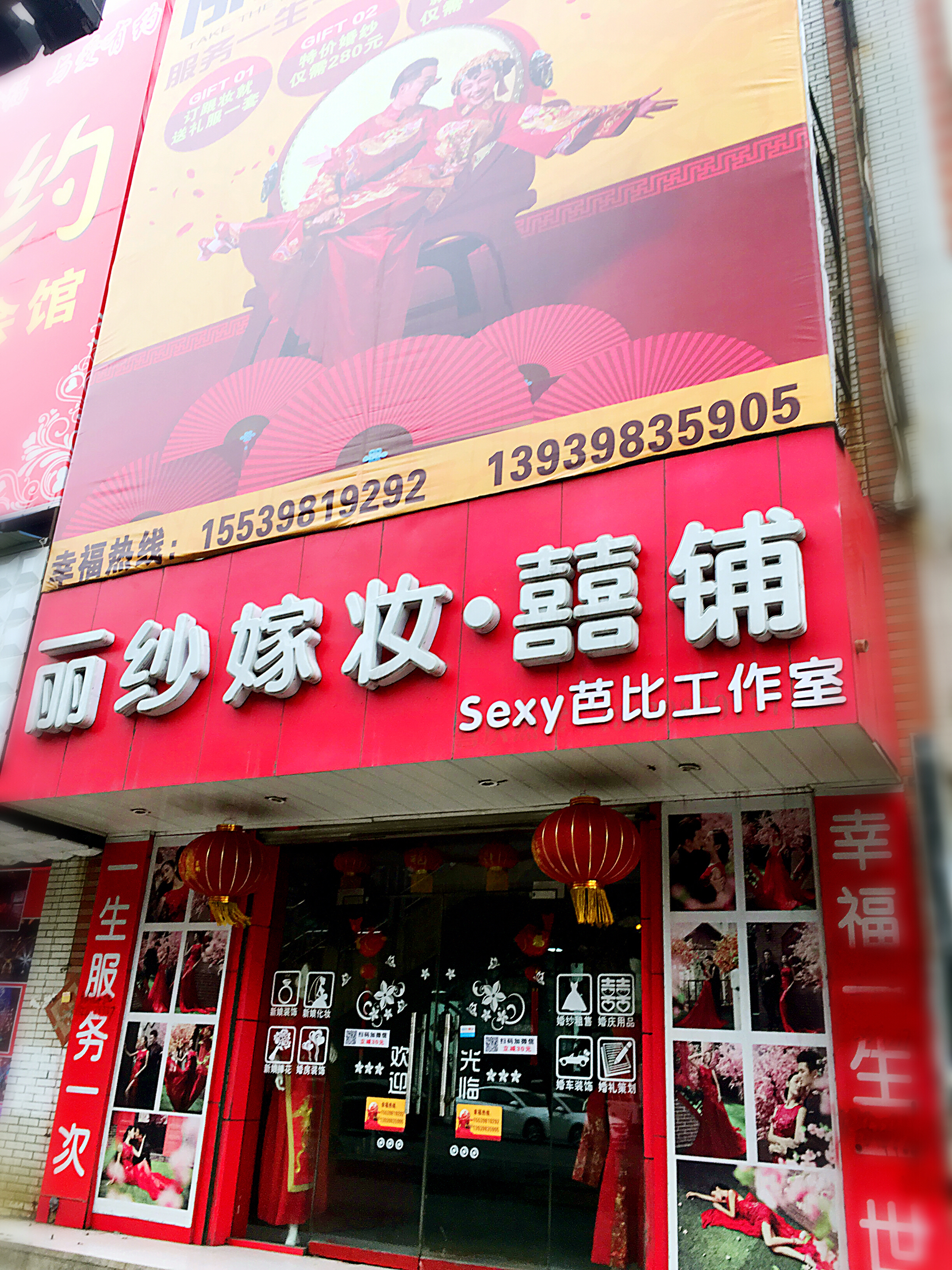 丽纱嫁妆