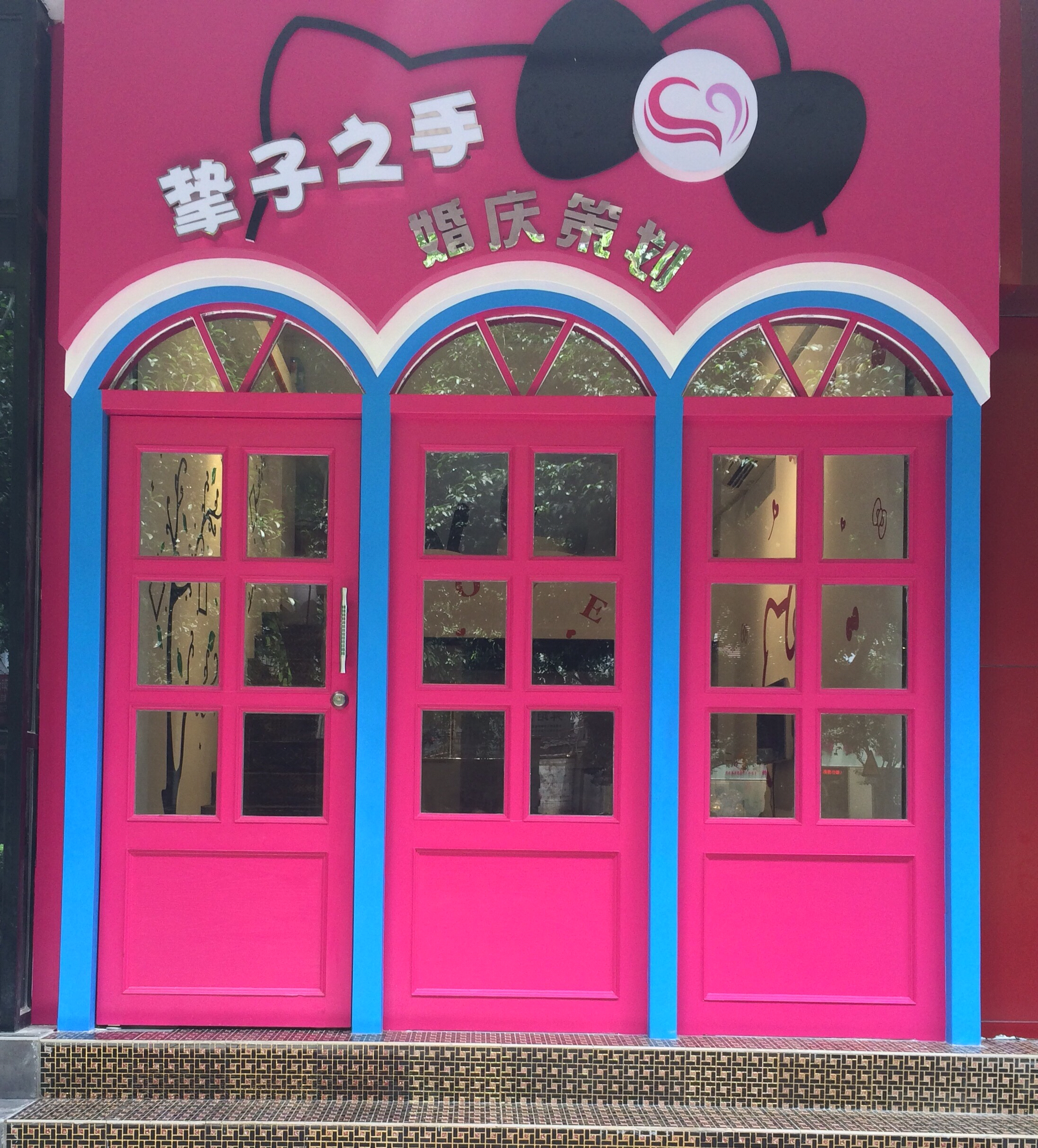 桂林挚子之手婚庆公司
