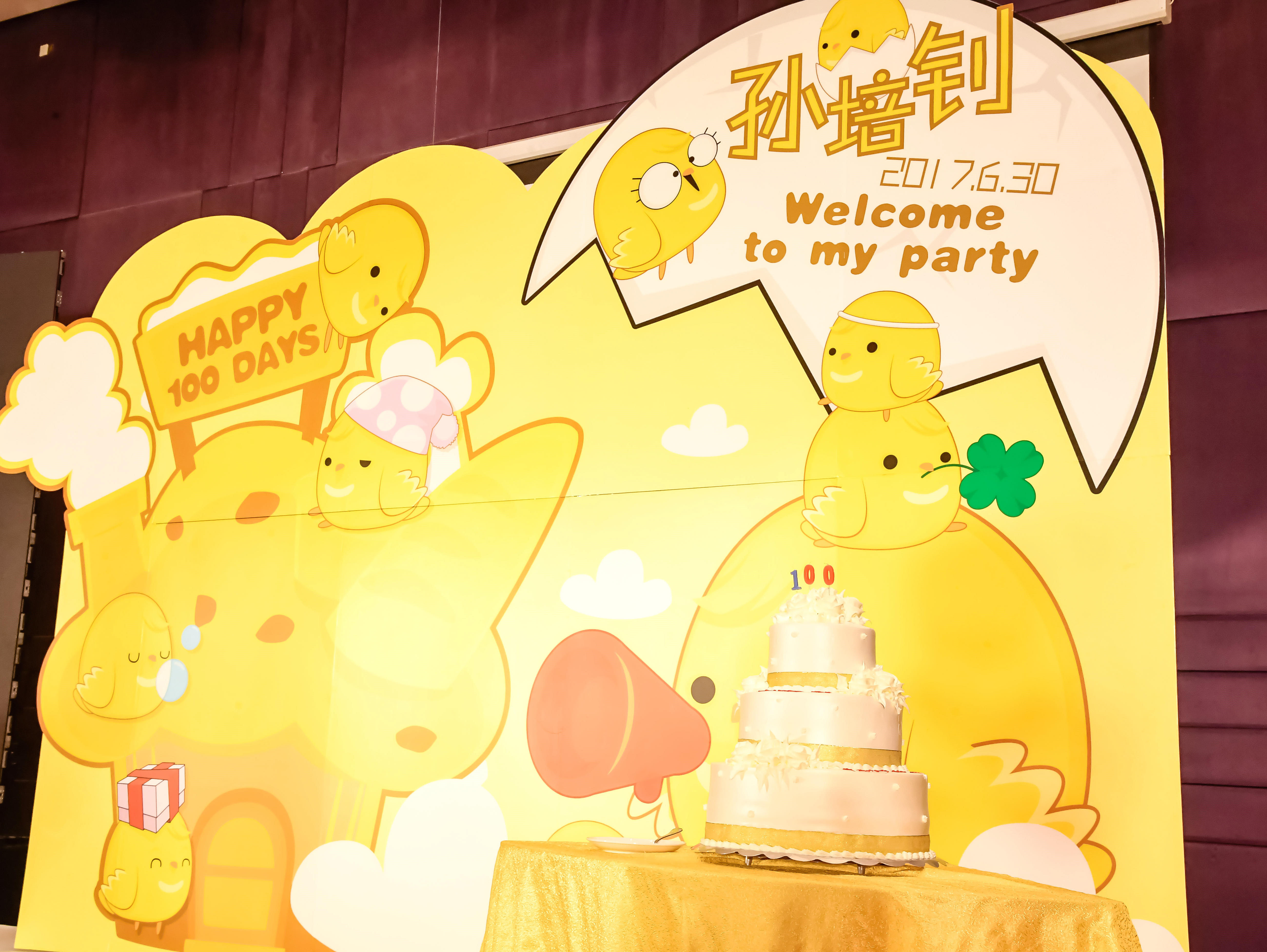 皓量婚礼私家定制——小鸡宝宝（宝宝宴）