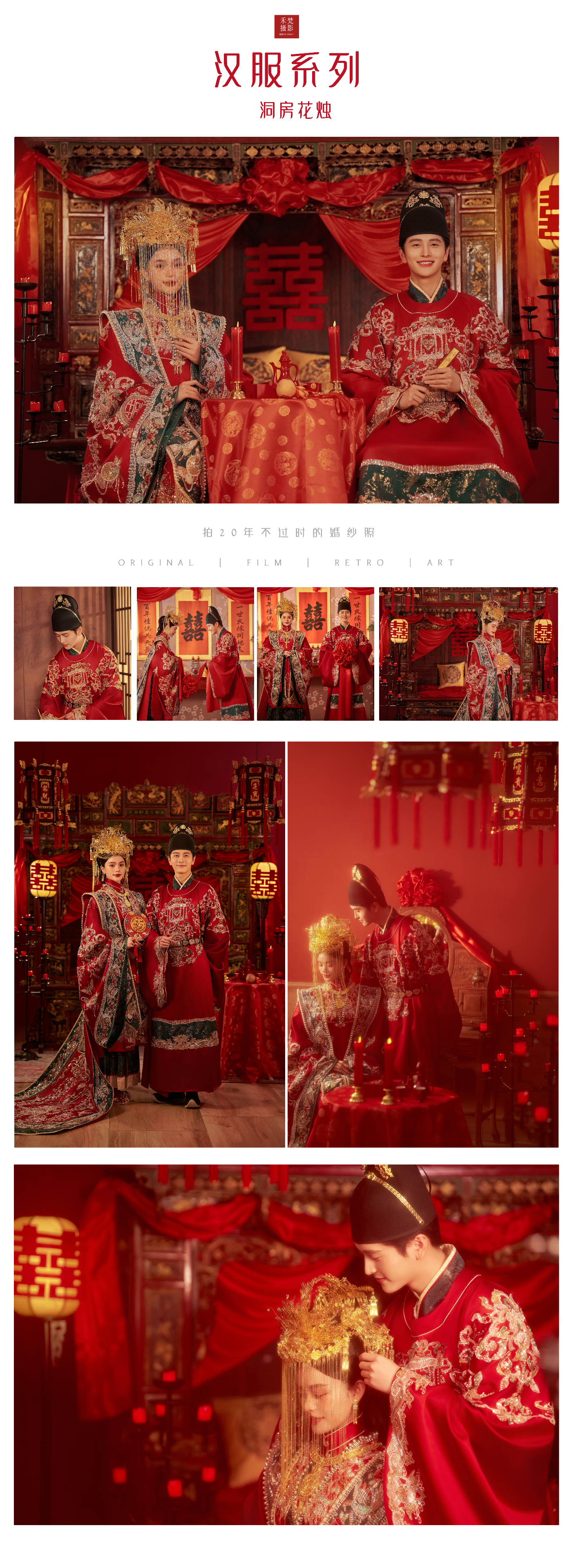【徐州站】中式喜嫁 + 8服8造+风格自定义