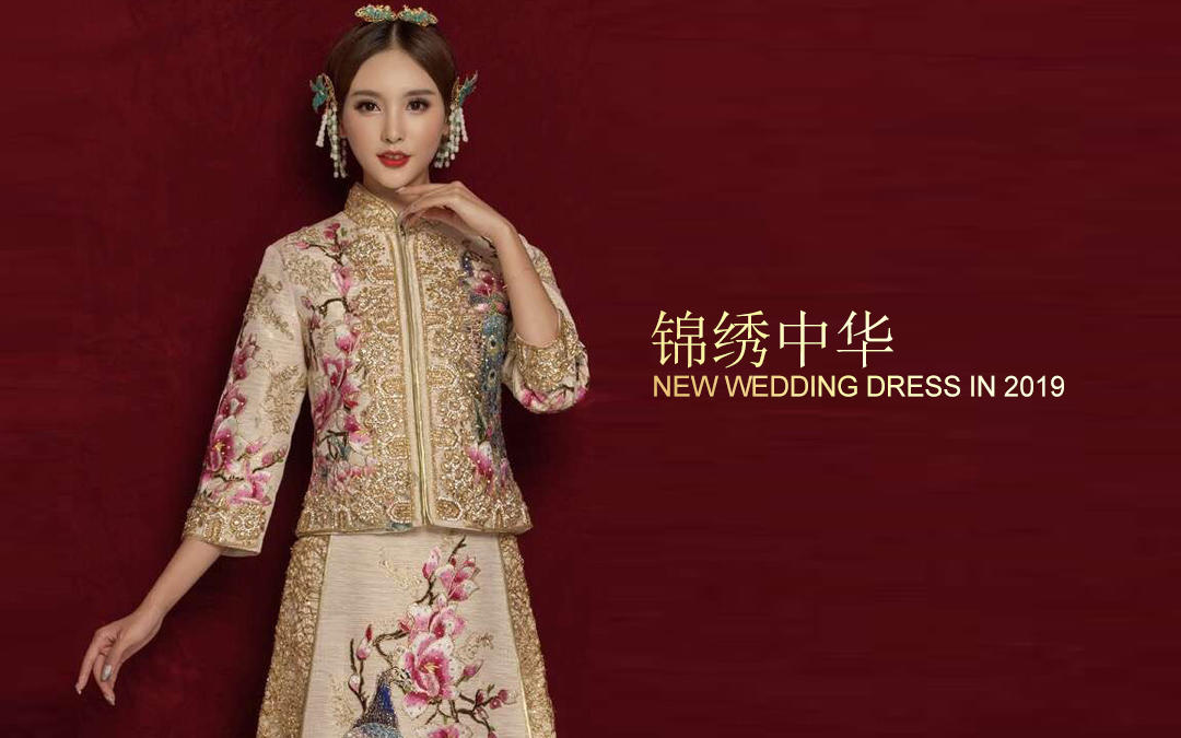 锦绣中华系列 2020 