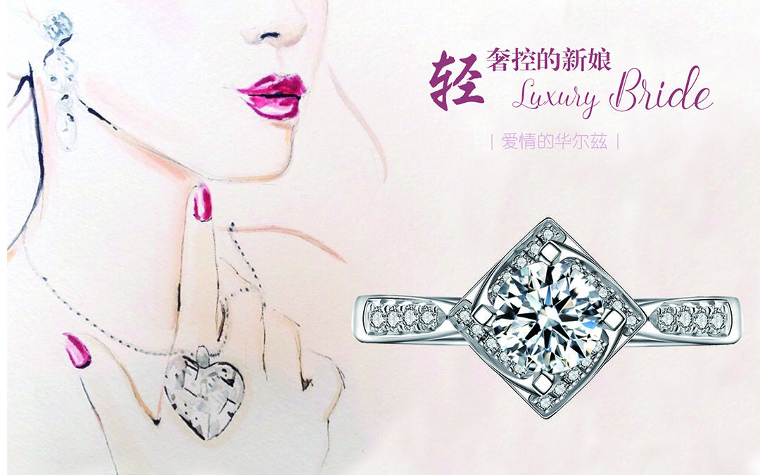 旋转-1002私人珠宝设计师款