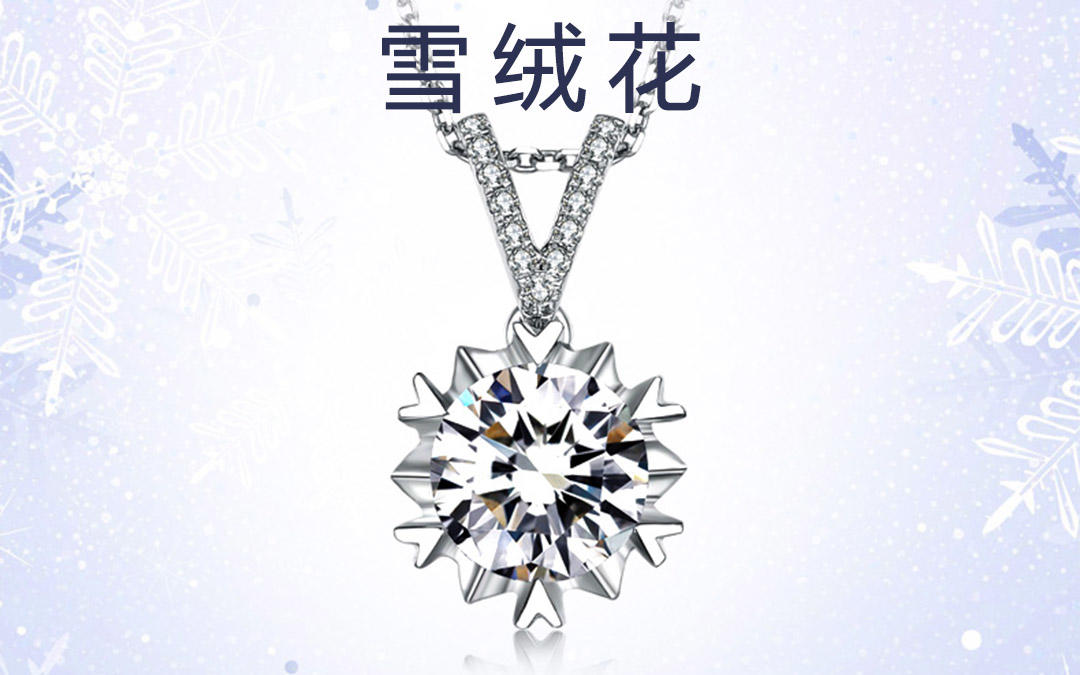雪绒花丨18K白金钻石吊坠