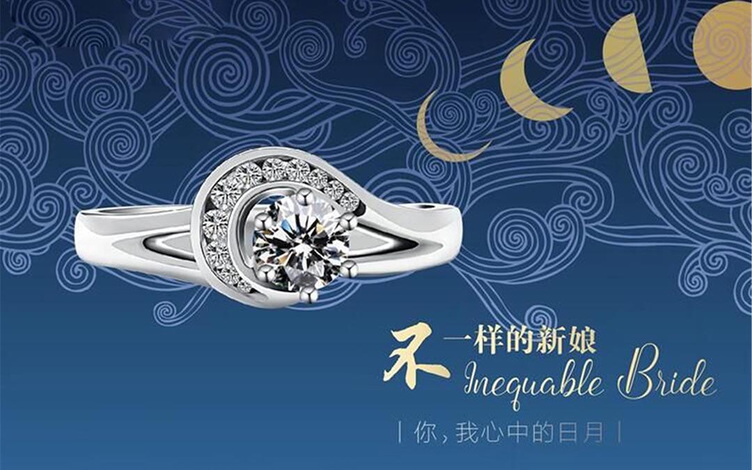 日月-1002私人珠宝设计师款