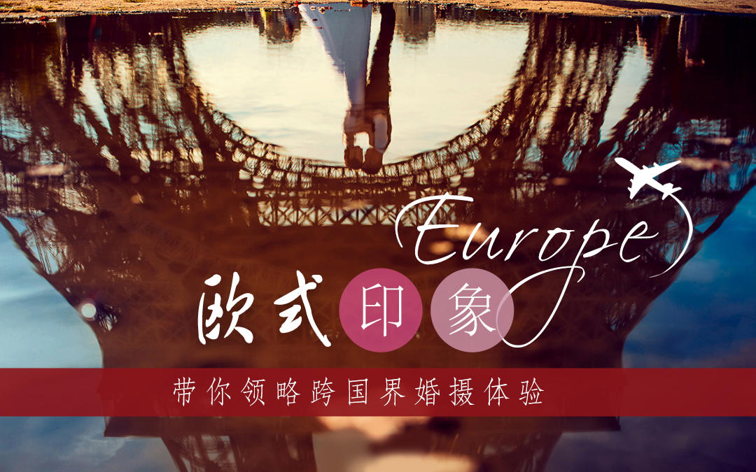 【旅拍】欧式印象| 瑞士--希腊--意大利 