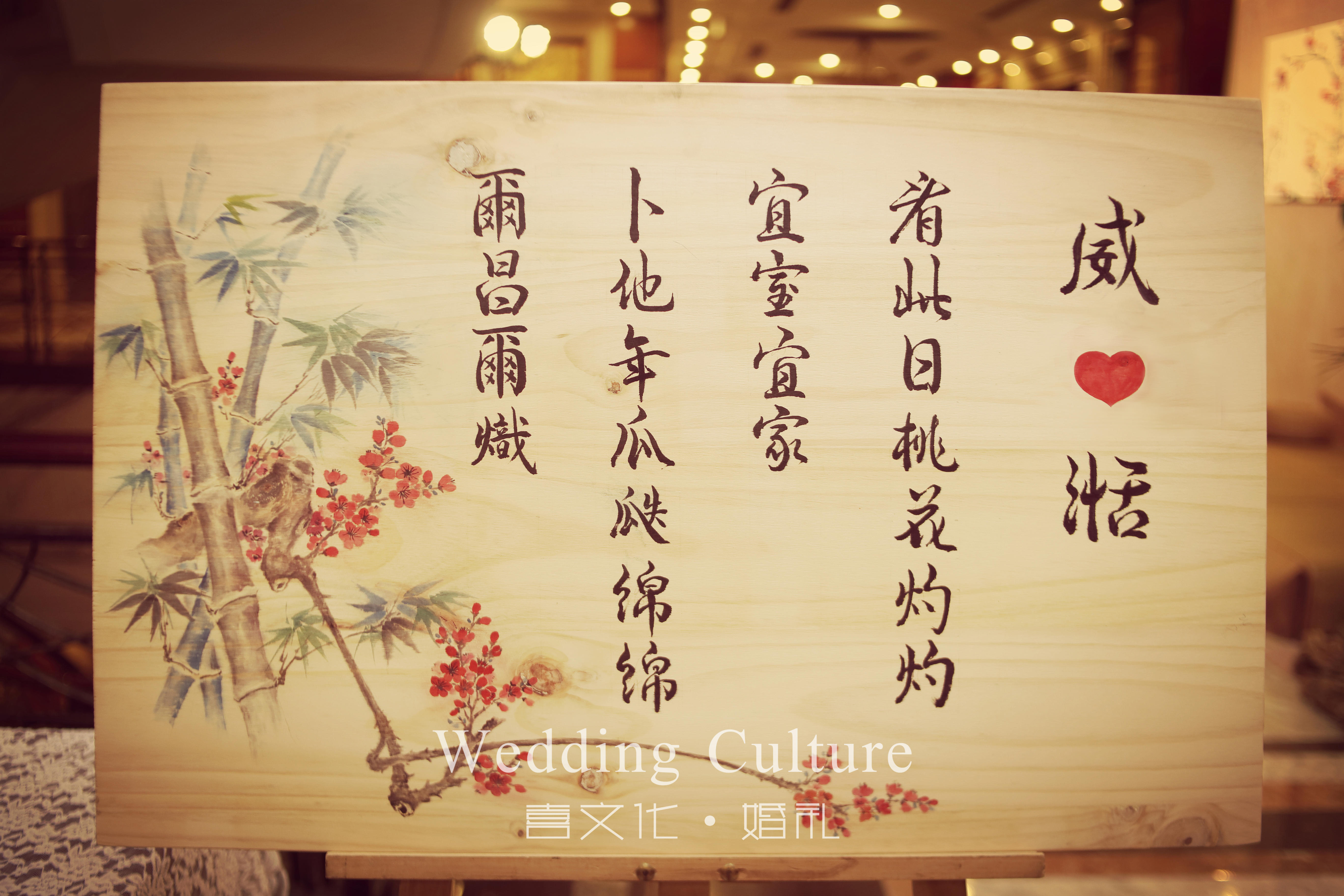 《威&湉》